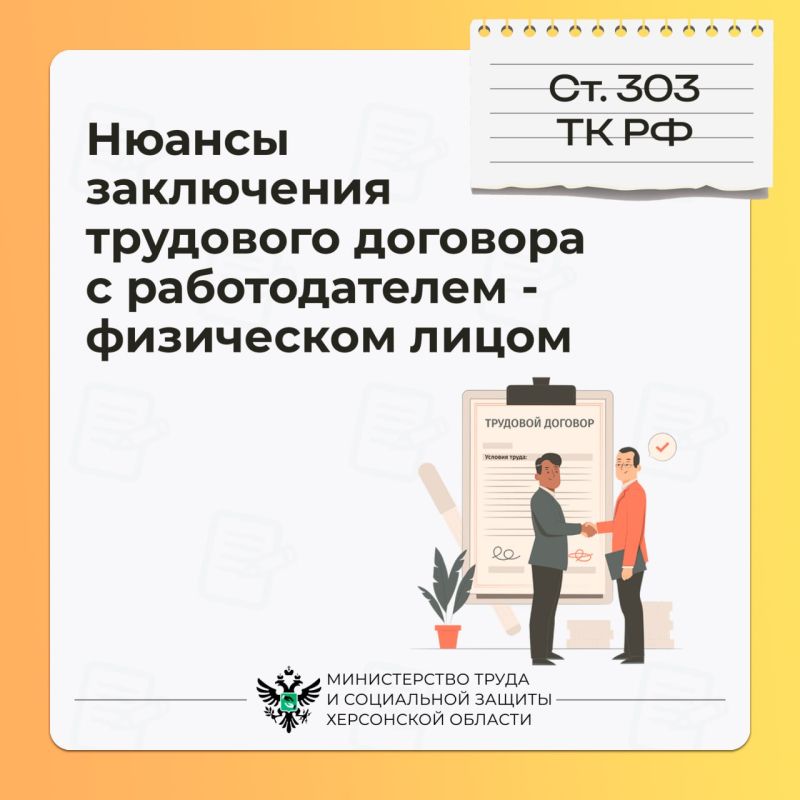 Нюансы заключения трудового договора с работодателем - физическим лицом