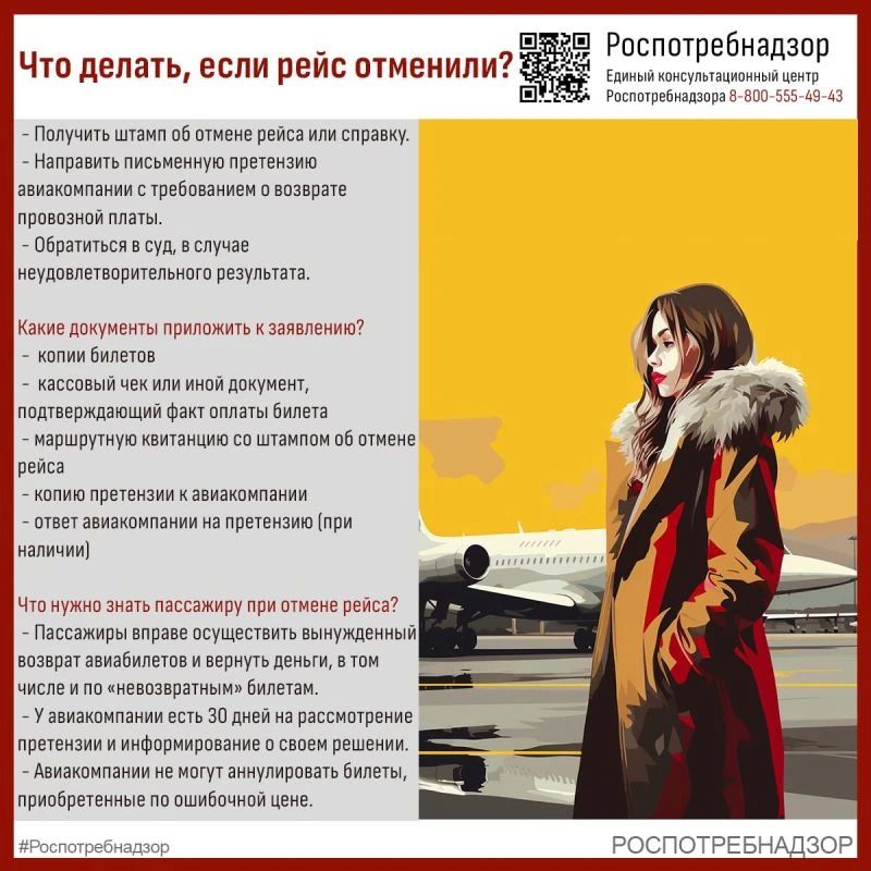 ВОЗВРАТ АВИАБИЛЕТОВ: ВАШИ ПРАВА ПО ЗАКОНУ