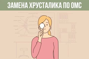 Замена хрусталика в России входит в программу государственных гарантий и проводится бесплатно по полису ОМС при наличии медицинских показаний