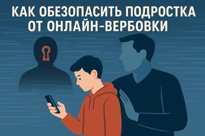 Энвер Абдураимов: Эксперты предупреждают о риске вербовки детей через соцсети и онлайн-игры во время каникул