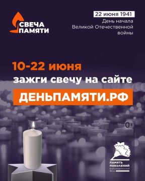 До 22 июня — зажгите виртуальную свечу в рамках акции «Свеча памяти – 2026»!