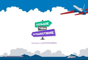 Путешествуй, открывай Россию и забирай свою награду!