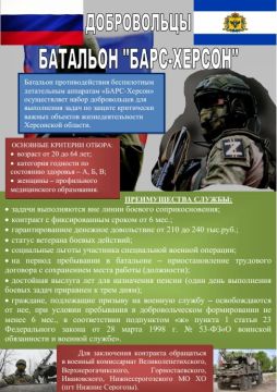РОССИЙСКИЕ ВОЕННЫЕ СТОЯТ НА СТРАЖЕ СВОЕЙ РОДИНЫ: ПОПОЛНИ РЯДЫ ЗАЩИТНИКОВ! СТАНЬ ЧАСТЬЮ БАТАЛЬОНА "БАРС-ХЕРСОН"!