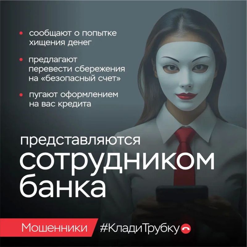 Мошенники продолжают обзванивать жителей Херсонской области под видом работников банков