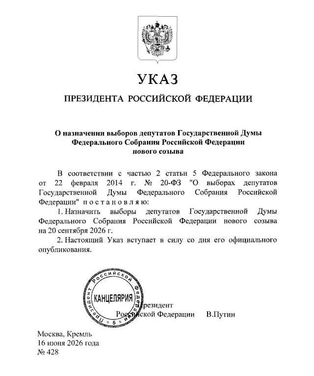 Владимир Путин подписал указ о проведении выборов в Государственную Думу 20 сентября