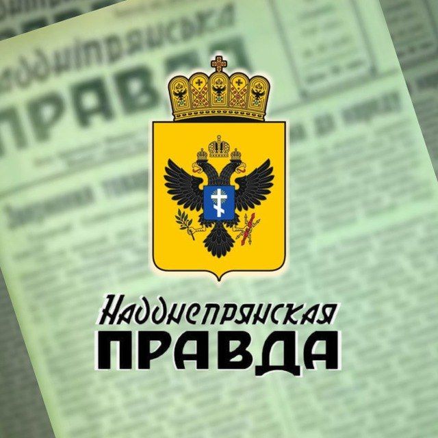 «Надднепрянская правда» - снова в печати