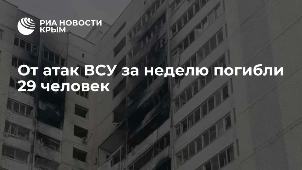 От атак ВСУ за неделю погибли 29 мирных россиян — среди них один ребенок