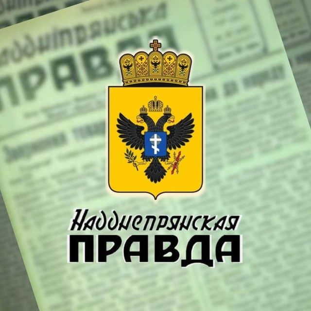 «Надднепрянская правда» возвращается в печать