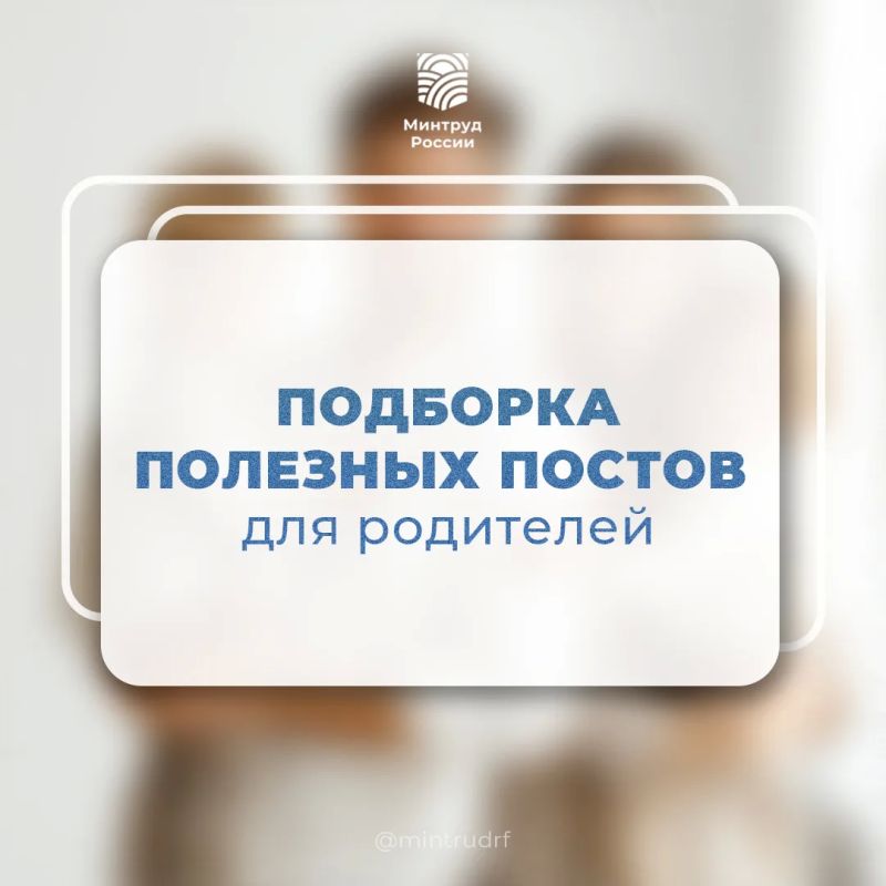 Подборка постов для родителей