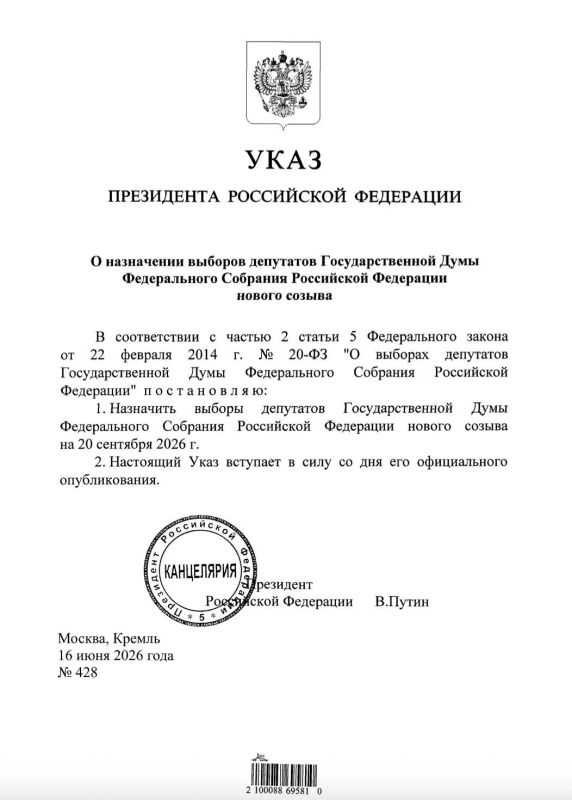 Владимир Сальдо: Президент России Владимир Владимирович Путин подписал Указ о назначении выборов депутатов Государственной Думы нового созыва на 20 сентября 2026 года