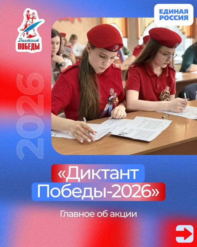 В этом году международная историческая акция Единой России «Диктант Победы» объединила почти три миллиона человек! Тест написали в 77 странах мира