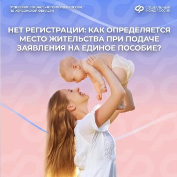 Как определяется место проживания для единого пособия, если нет регистрации в Херсонской области