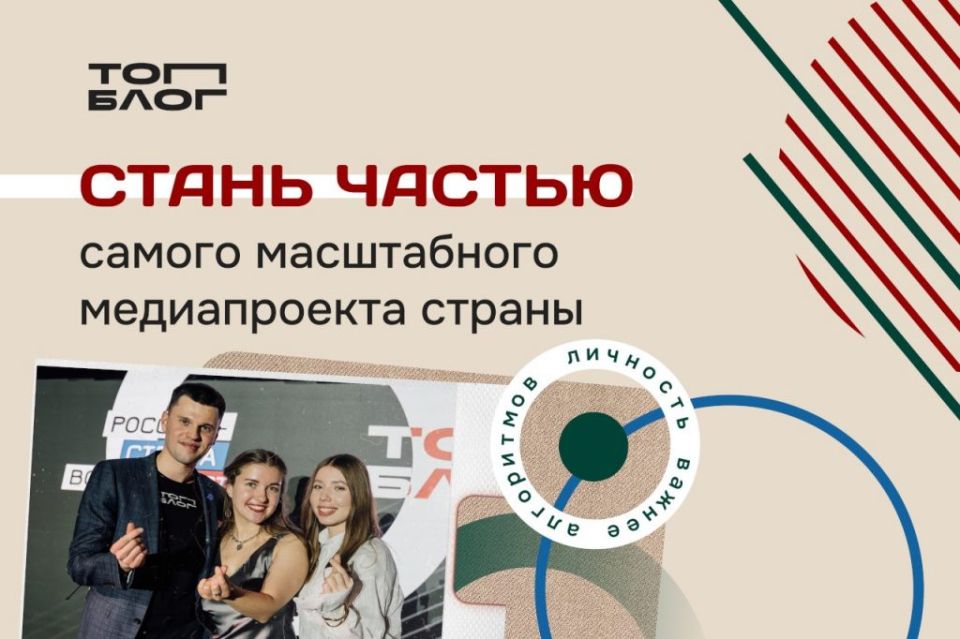 Стартовал шестой сезон Всероссийского проекта «ТопБЛОГ»