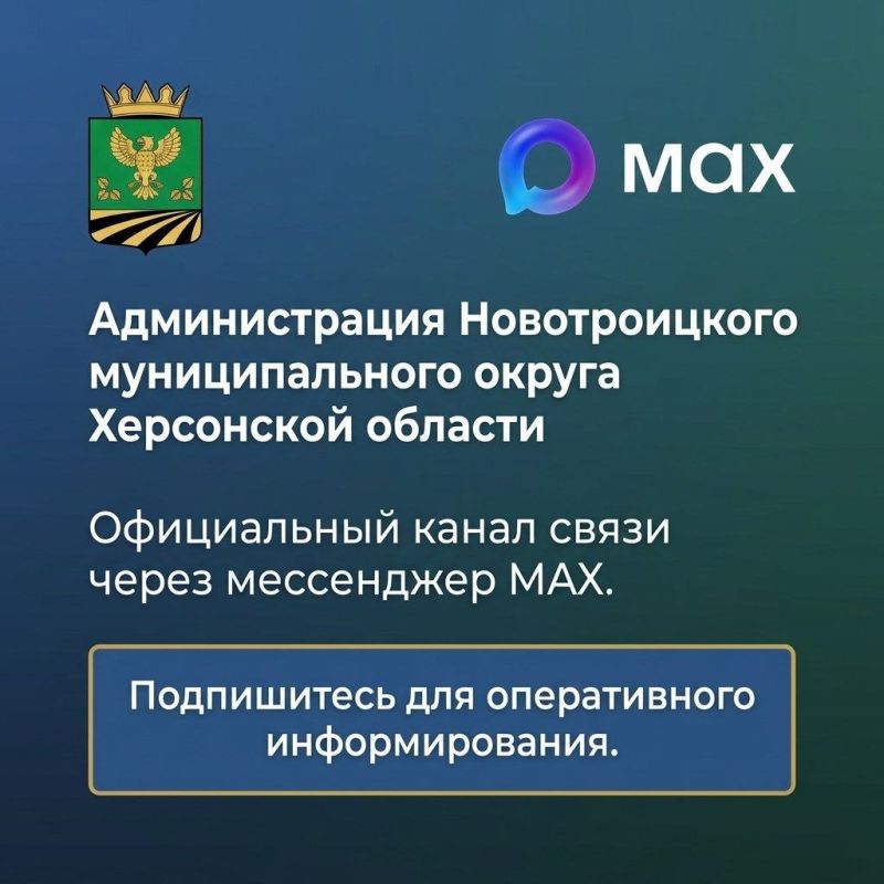 Уважаемые жители Новотроицкого муниципального округа!