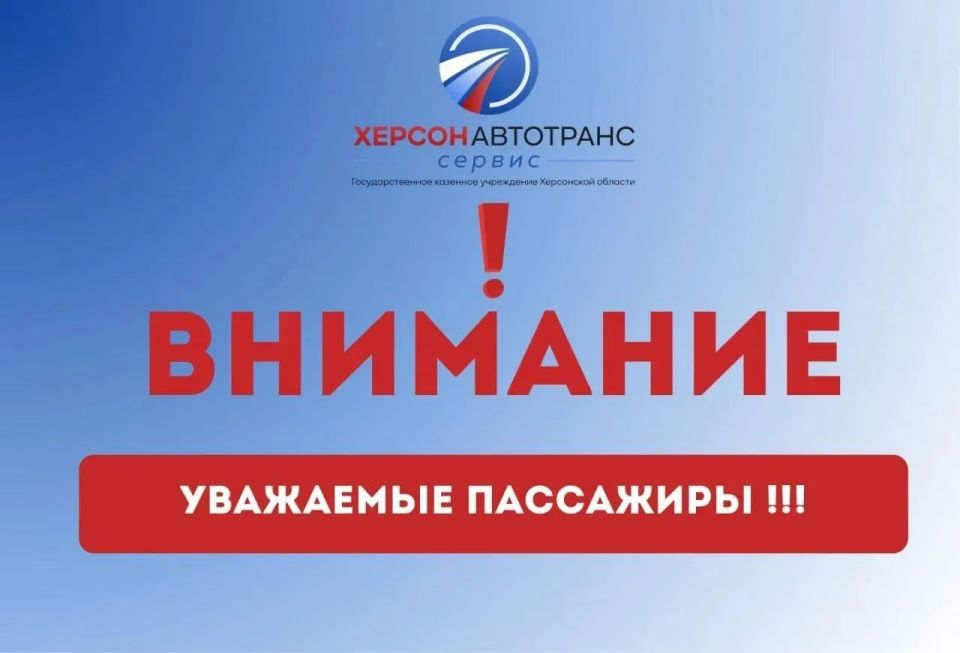 Где посмотреть расписание автобусов в Херсонской области