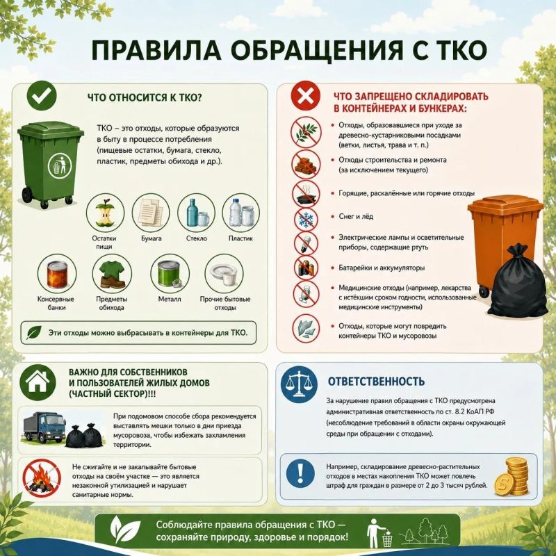 Региональный экологический оператор о простых правилах, ведущих к чистоте и порядку!