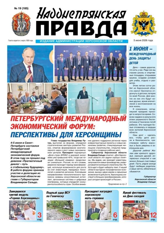Вышел новый номер газеты «Надднепрянская правда»