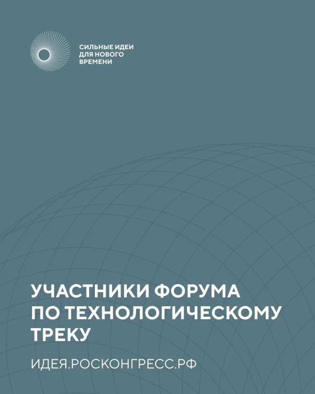 3500+ идей — столько заявок собрал технологический трек форума #СильныеИдеи