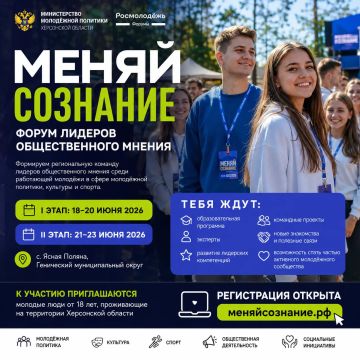Открыт набор участников на Форум лидеров общественного мнения «Меняй сознание»!