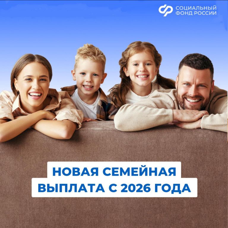 С 1 июня Соцфонд начал приём заявлений на ежегодную семейную выплату
