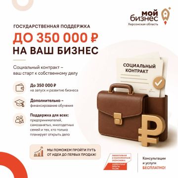 Напоминаем: Центр «Мой Бизнес» помогает получить Социальный контракт!