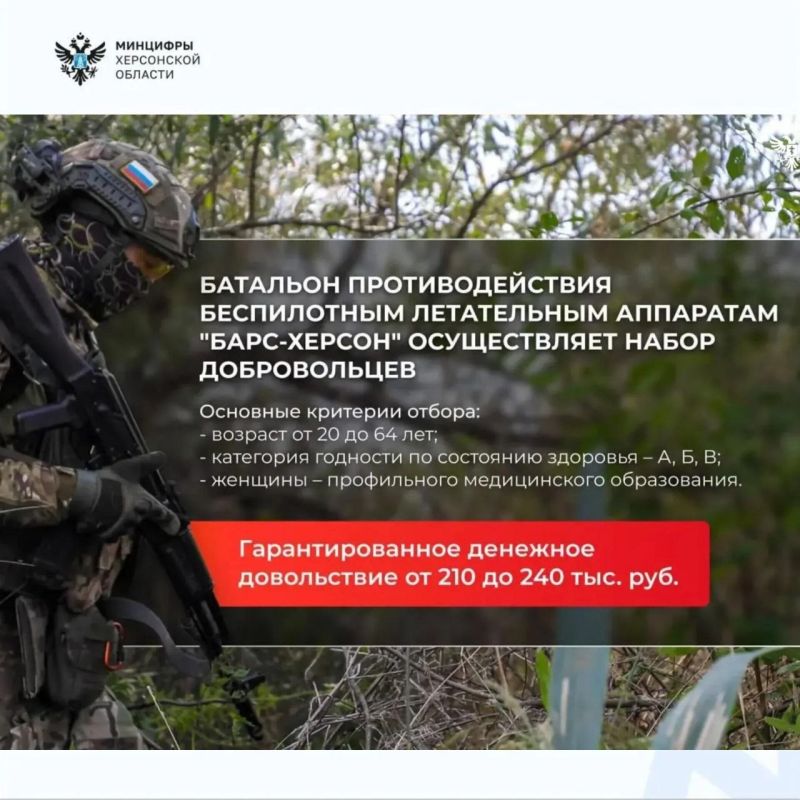 БАРС «Херсонская область» набирает связистов!