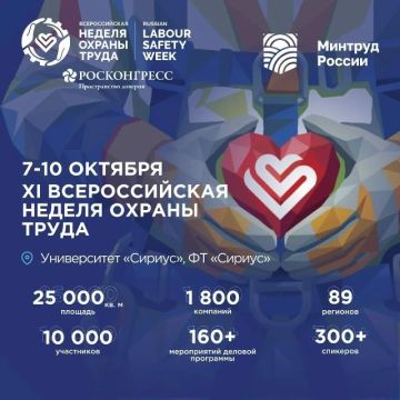 С 7 по 10 октября 2026 года в Университете «Сириус» (Федеральная территория «Сириус») состоится XI Всероссийская неделя охраны труда (ВНОТ 2026)