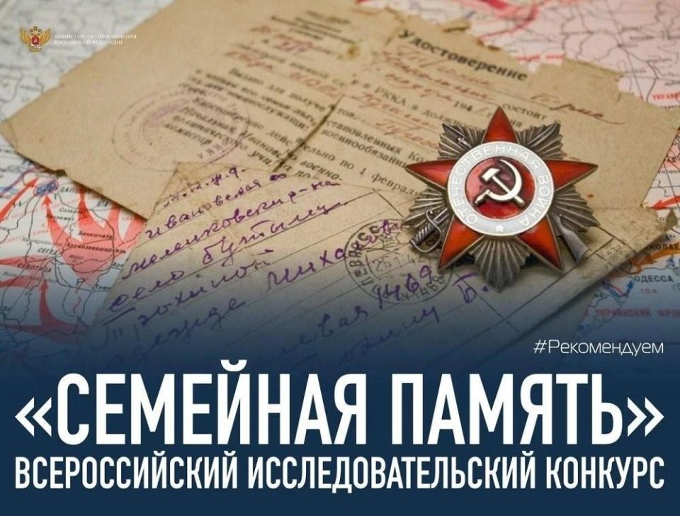 Стартовал конкурс «Семейная память» — изучайте историю своего рода