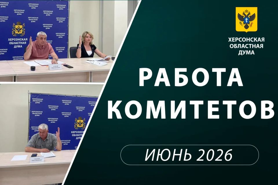 Комитет рассмотрел вопросы социальной политики, трудовых отношений, здравоохранения и социальной поддержки граждан