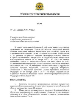 Напоминаем о запрете массовых мероприятий на объектах общественного питания Херсонской области