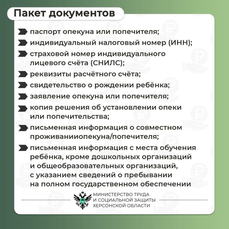 Ежемесячная выплата на ребёнка, находящегося под опекой или попечительством