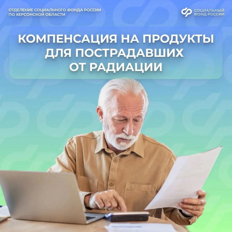 Ежемесячная компенсация на приобретение продовольственных товаров