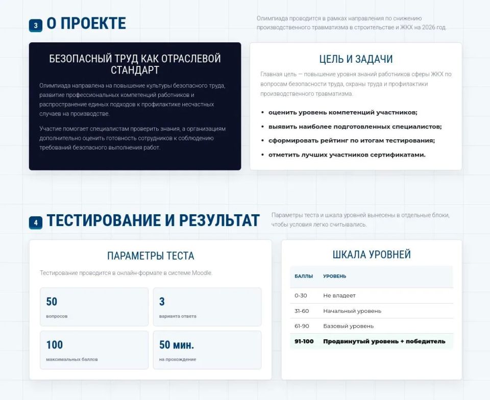 Стартовала регистрация на онлайн-олимпиаду «Безопасный ЖКХ-2026»
