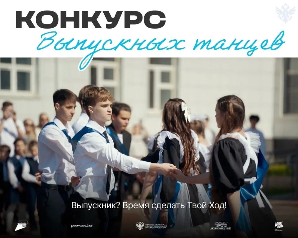 Генические школьники представят регион на федеральном этапе конкурса лучшего выпускного танца