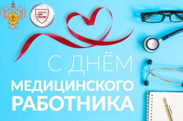 21 июня – День медицинского работника