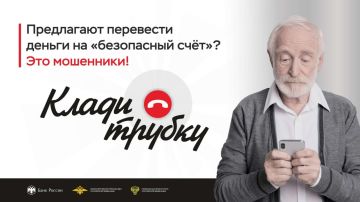 В Каховском округе мужчина лишился 200 тысяч рублей после звонка лжесотрудника Росфинмониторинга