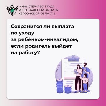 Сохранятся ли выплаты по уходу за ребёнком с инвалидностью, если родитель выйдет на работу?
