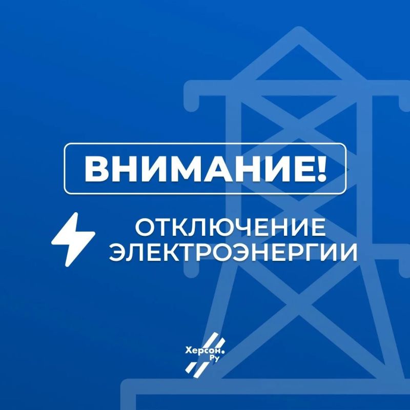 В результате атак БПЛА нарушено электроснабжение в восьми округах Херсонской области