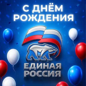 Поздравляем с днём рождения!