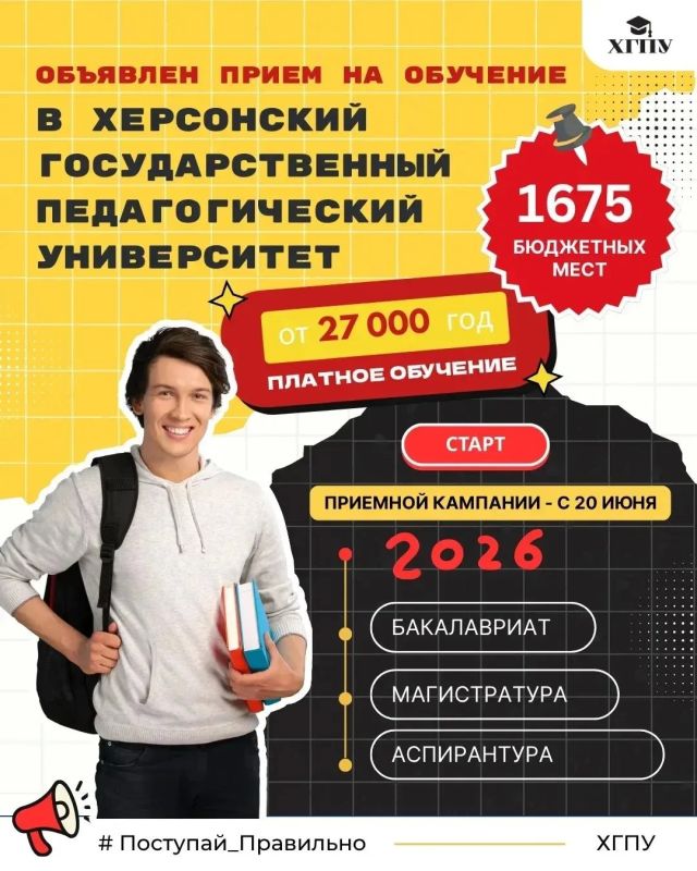 В Херсонский государственный педагогический университет объявлен приём на обучение!