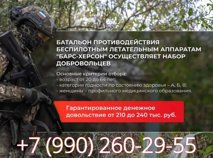 Стань частью батальона "БАРС-Херсон"! Российские военные стоят на страже своей Родины: пополни ряды защитников!