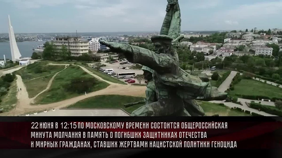 Завтра 22 июня в 12:15 по московскому времени по всей стране пройдет Всероссийская минута молчания