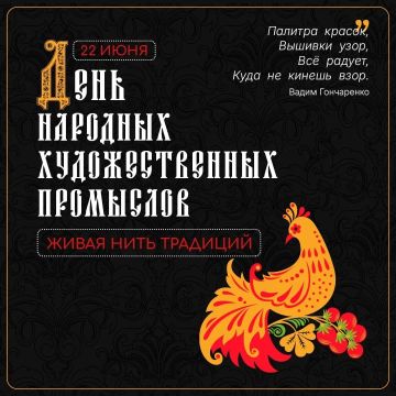 Сегодня День народных художественных промыслов