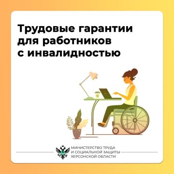 О трудовых гарантиях для работников с инвалидностью