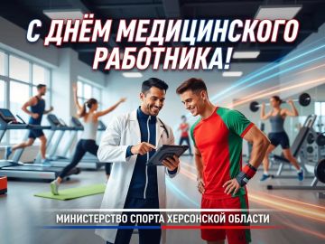 Уважаемые врачи, медицинские сёстры, фельдшеры и все, кто посвятил себя благородной профессии медицины!