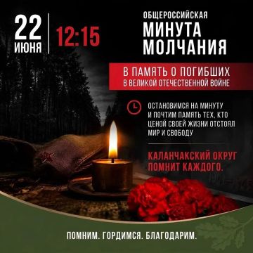 Завтра, 22 июня — День памяти и скорби В 12:15 вся страна замрёт на...