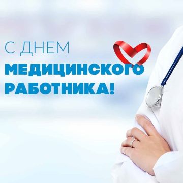 Павел Филипчук: С Днем медицинского работника!