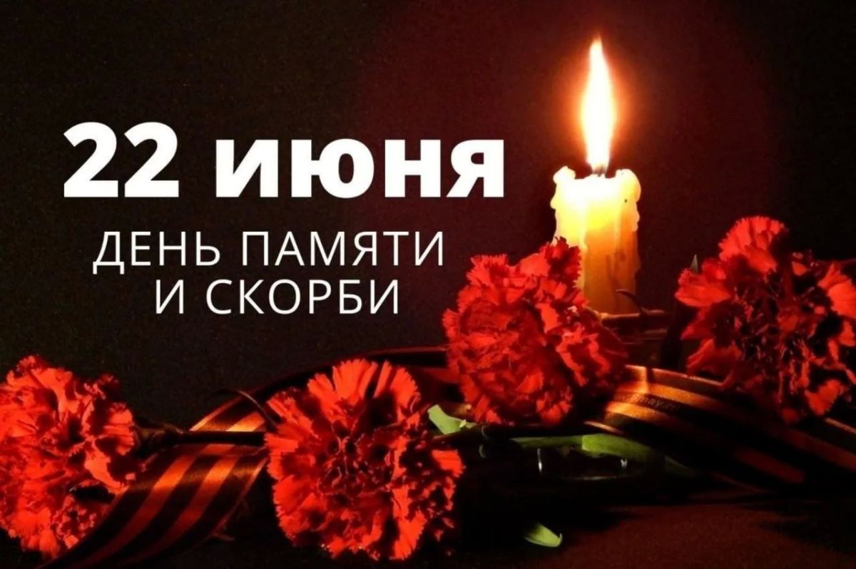 Сегодня день, когда сердце замирает в скорби и благодарности