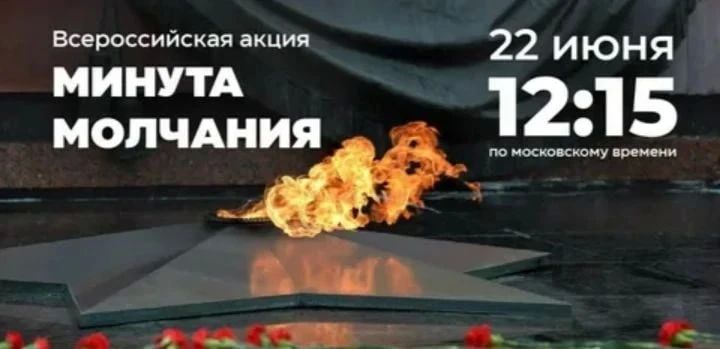 22 июня памятная дата - День памяти и скорби - 85 - я годовщина начала Великой Отечественной войны