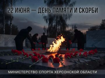 22 июня — День памяти и скорби
